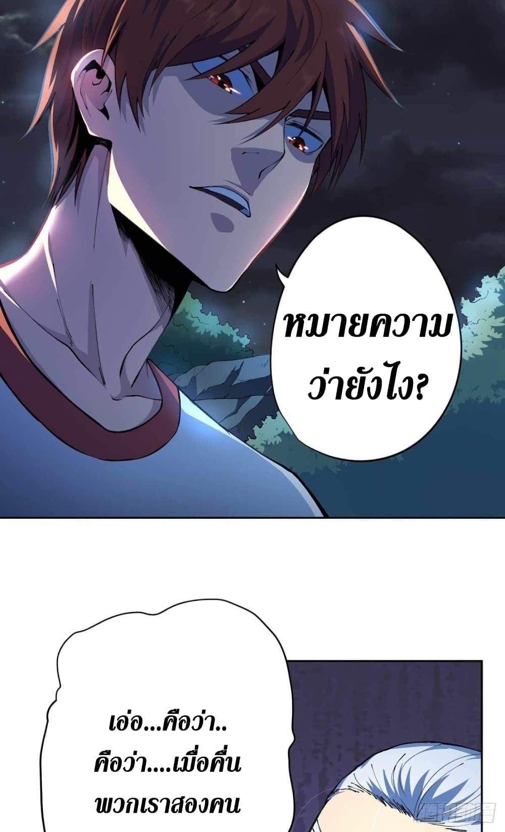 Wang Pai Shen Yi ตอนที่ 30 (7)